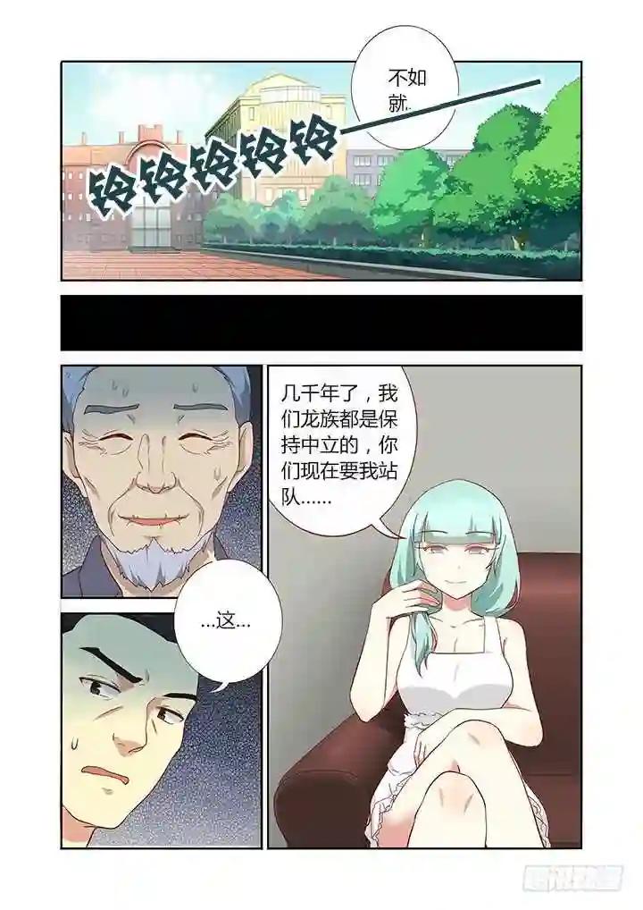 162.龙开口 第7页