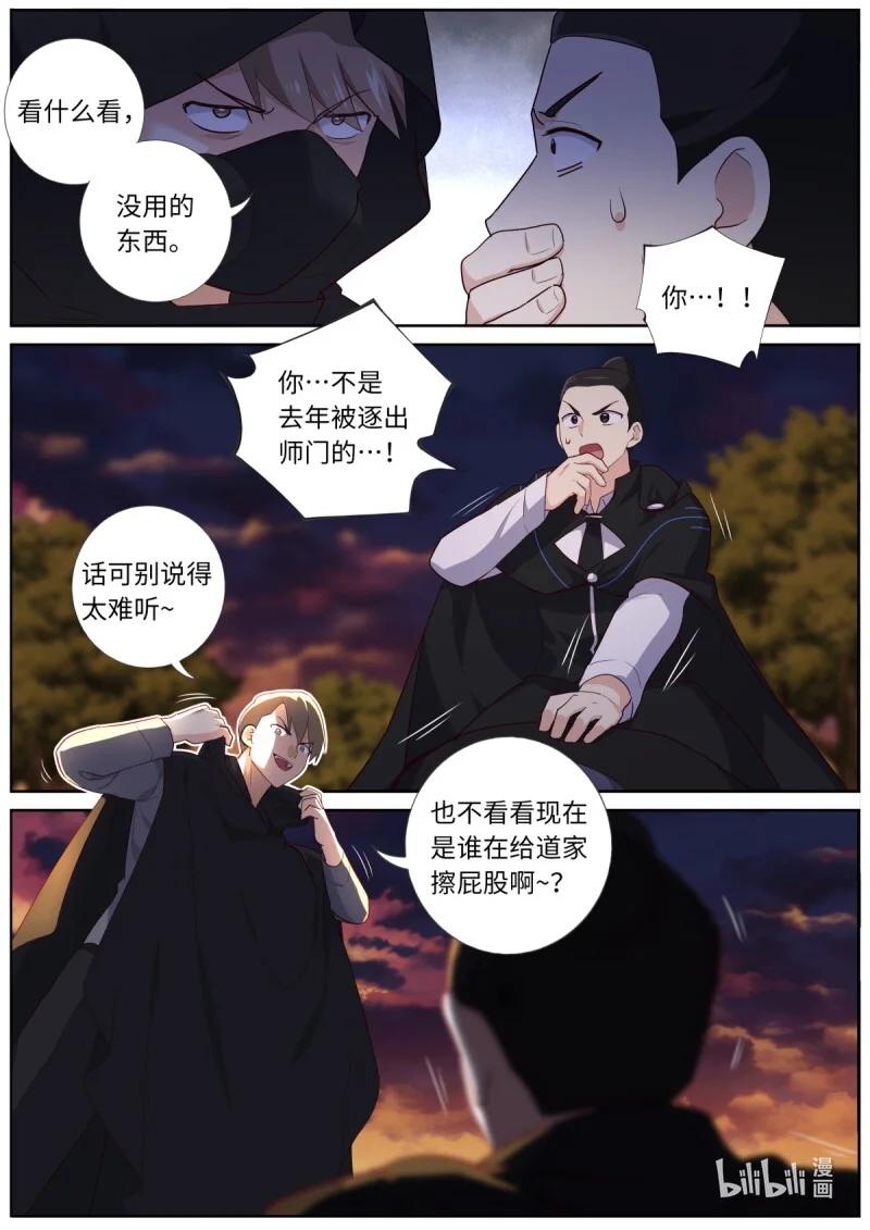 547 525.全面介入 第9页