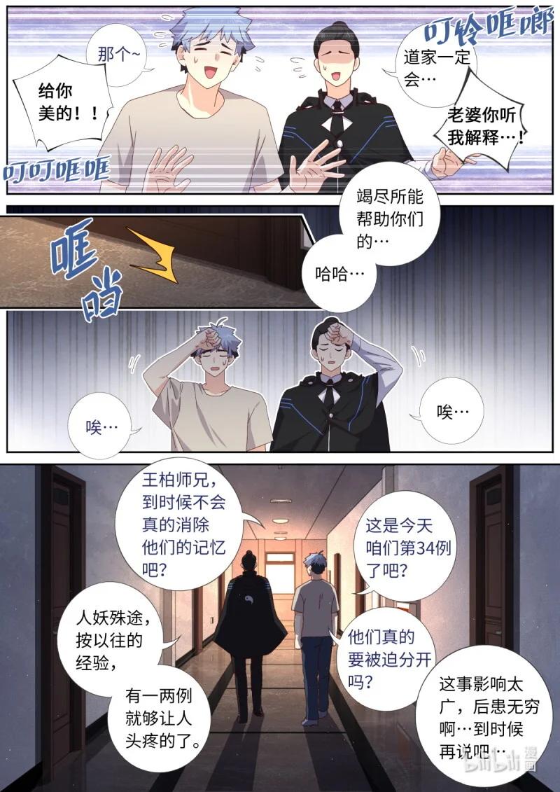 542 520.危机 第10页