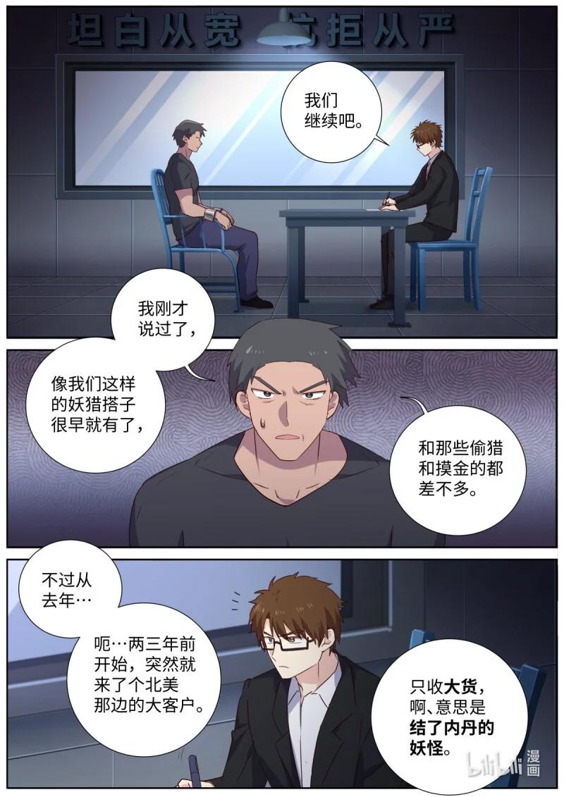 532 510.抽丝剥茧 第9页