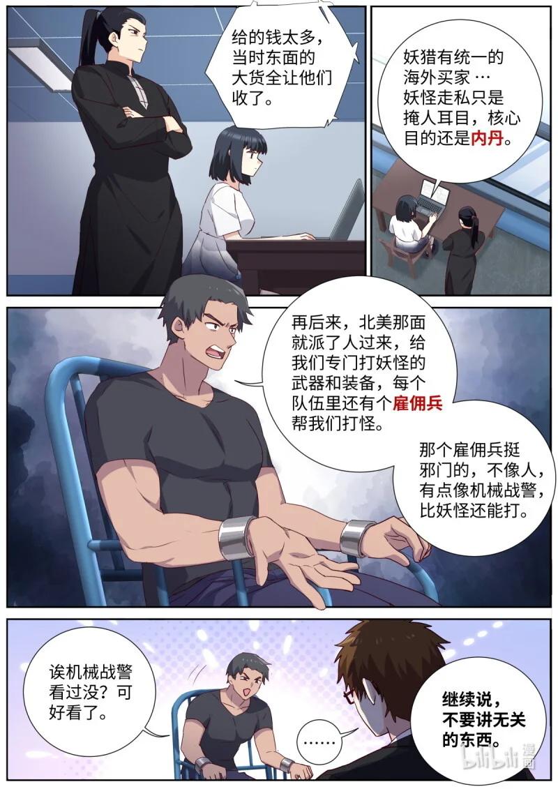 532 510.抽丝剥茧 第10页