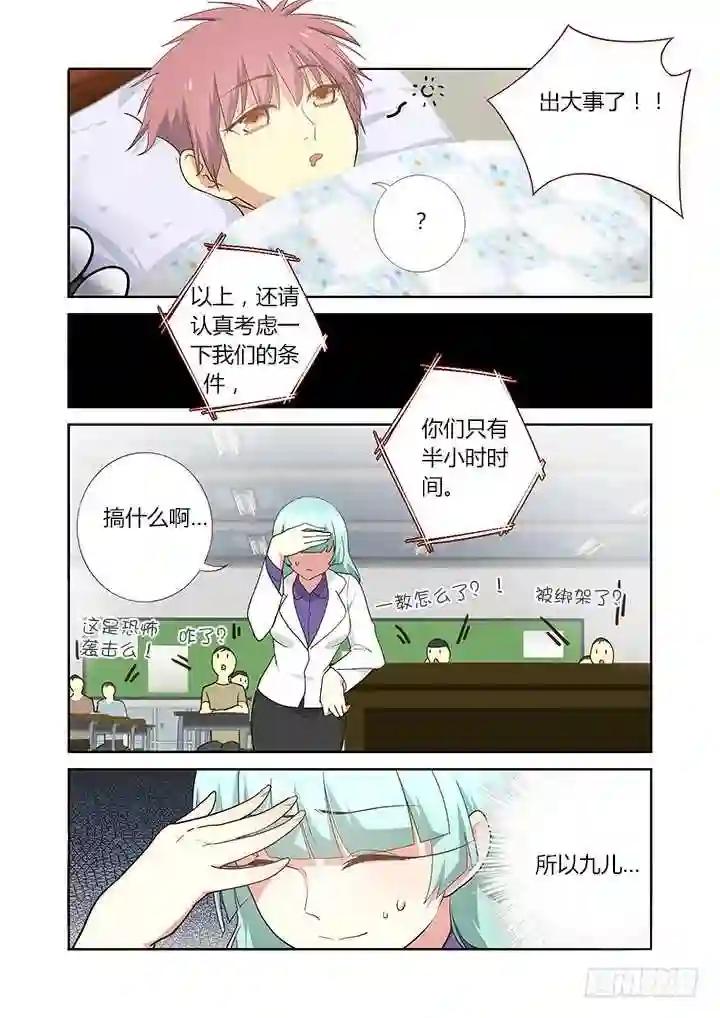 241.出大事 第9页