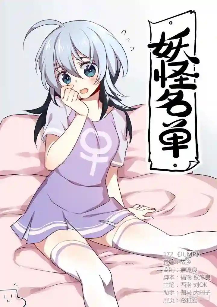 174.JUMP 第1页