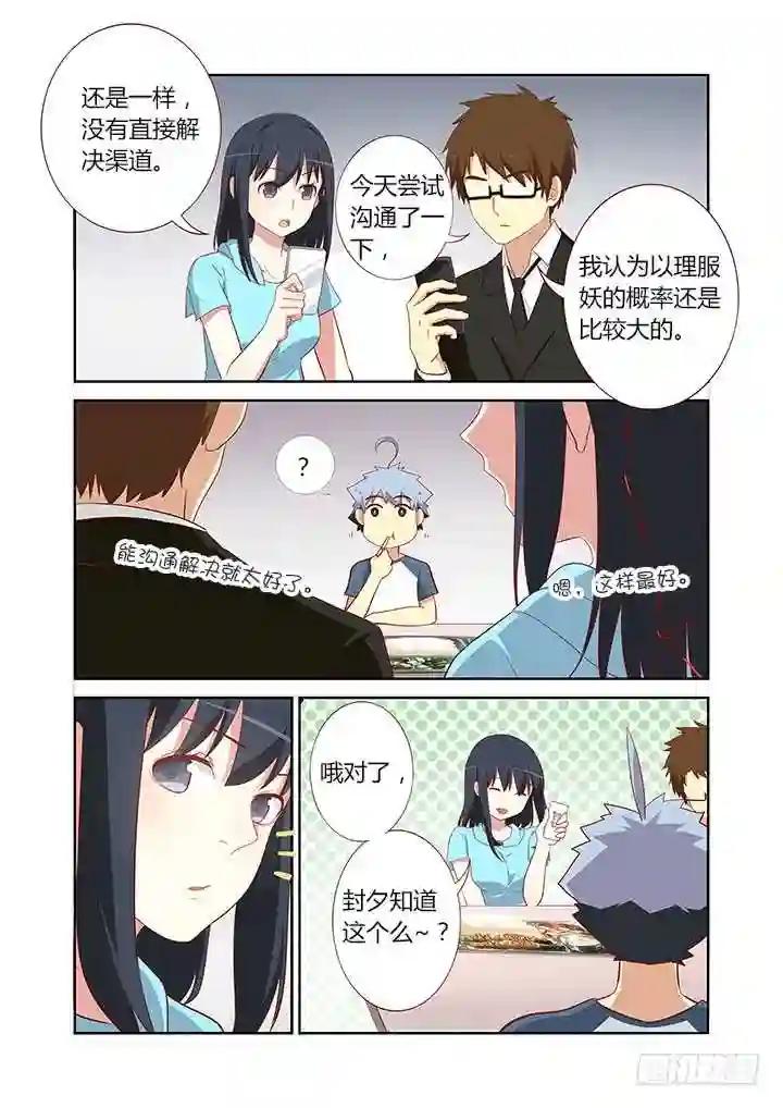 110.我要成为偶像 第2页