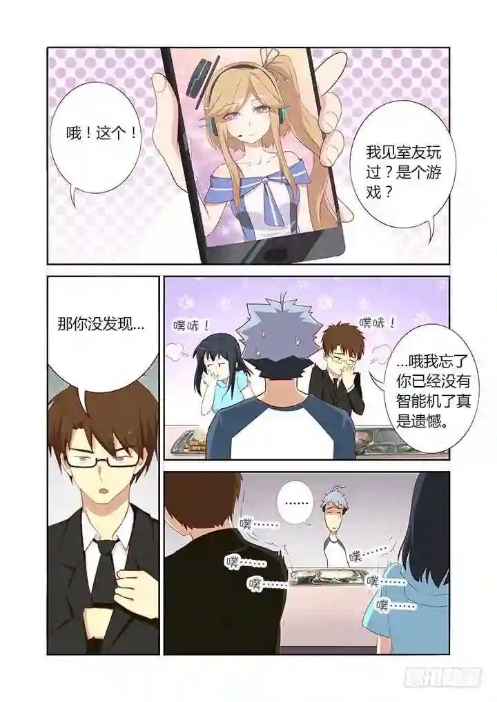110.我要成为偶像 第3页