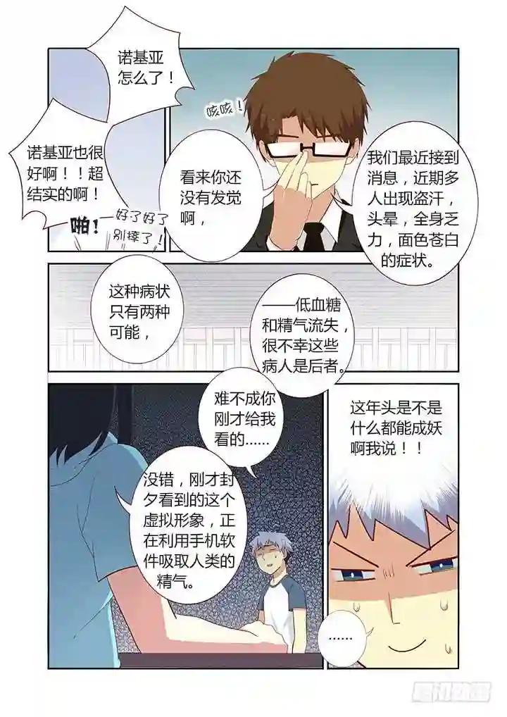 110.我要成为偶像 第4页