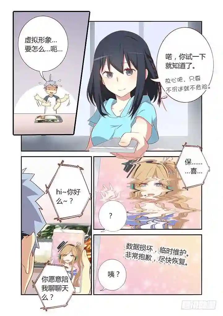 110.我要成为偶像 第5页