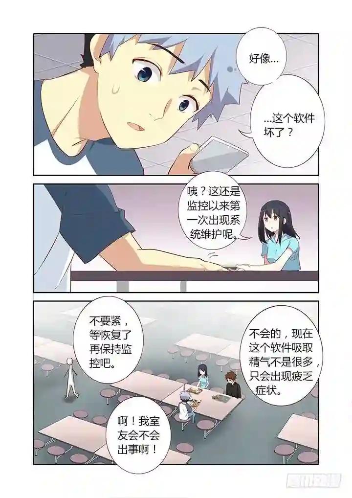 110.我要成为偶像 第6页
