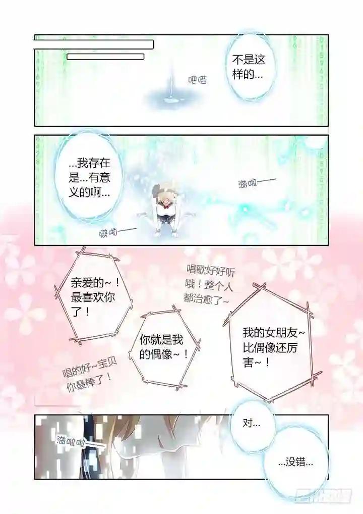 110.我要成为偶像 第7页