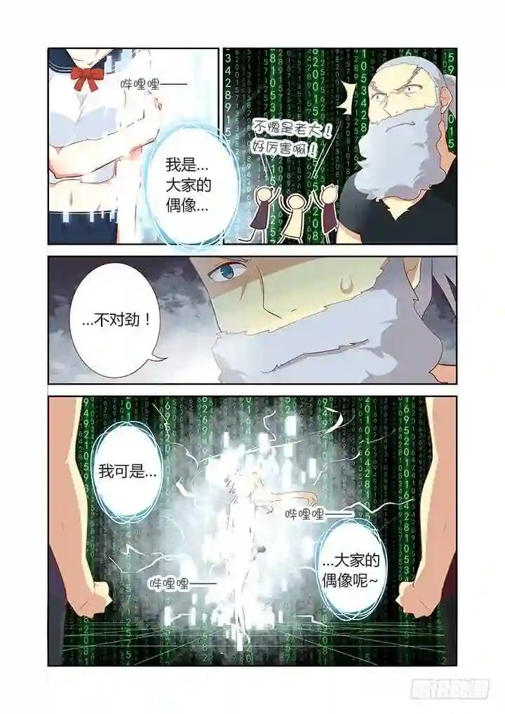 110.我要成为偶像 第8页