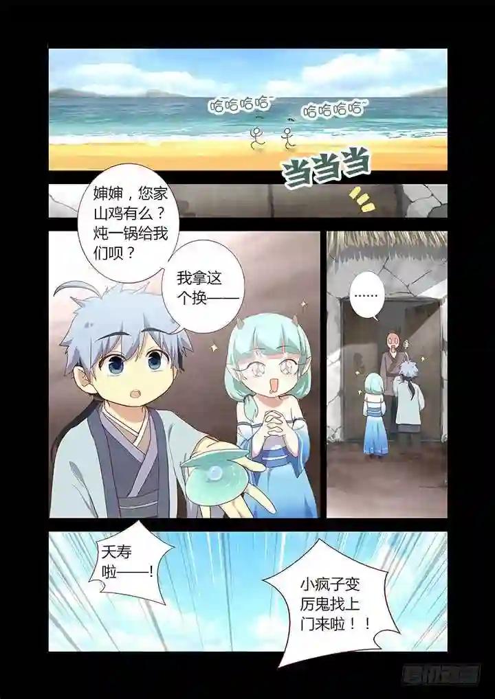 192.我会努力的! 第8页