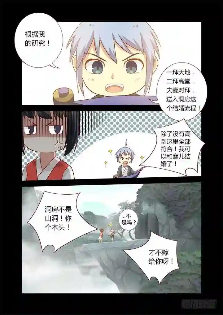 61.两小无猜 第2页