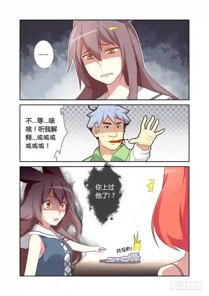 27.拆迁办的回归 第3页