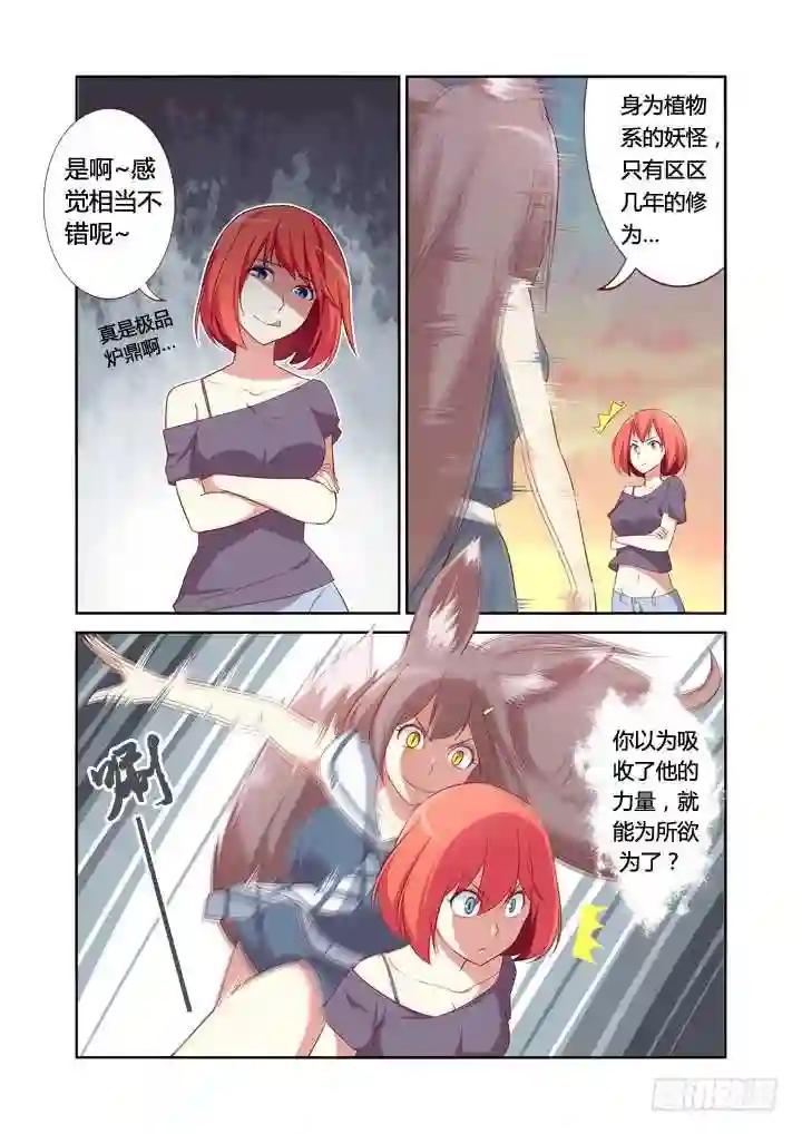 27.拆迁办的回归 第4页