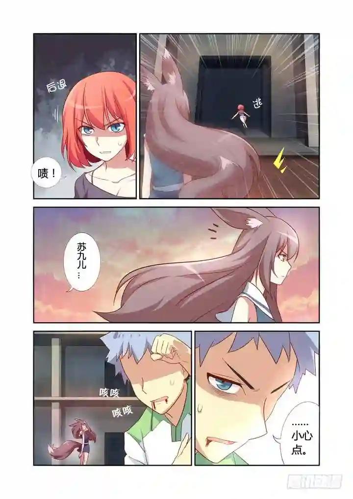 27.拆迁办的回归 第7页