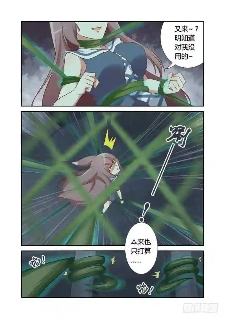 27.拆迁办的回归 第9页