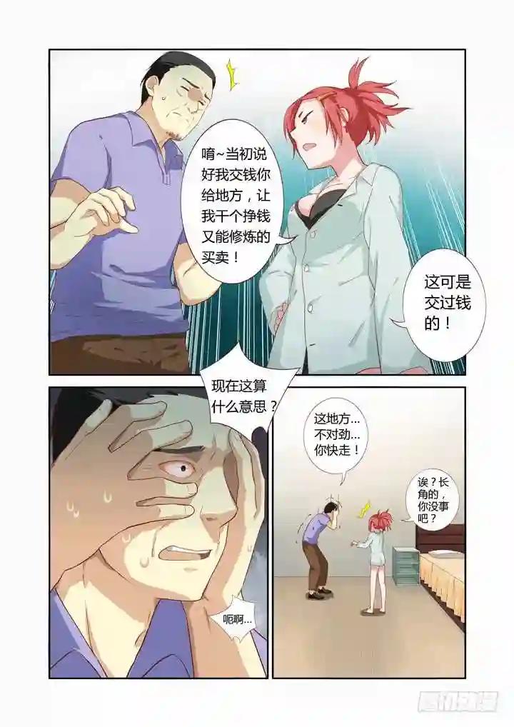 44.当NPC头上亮起叹号 第3页