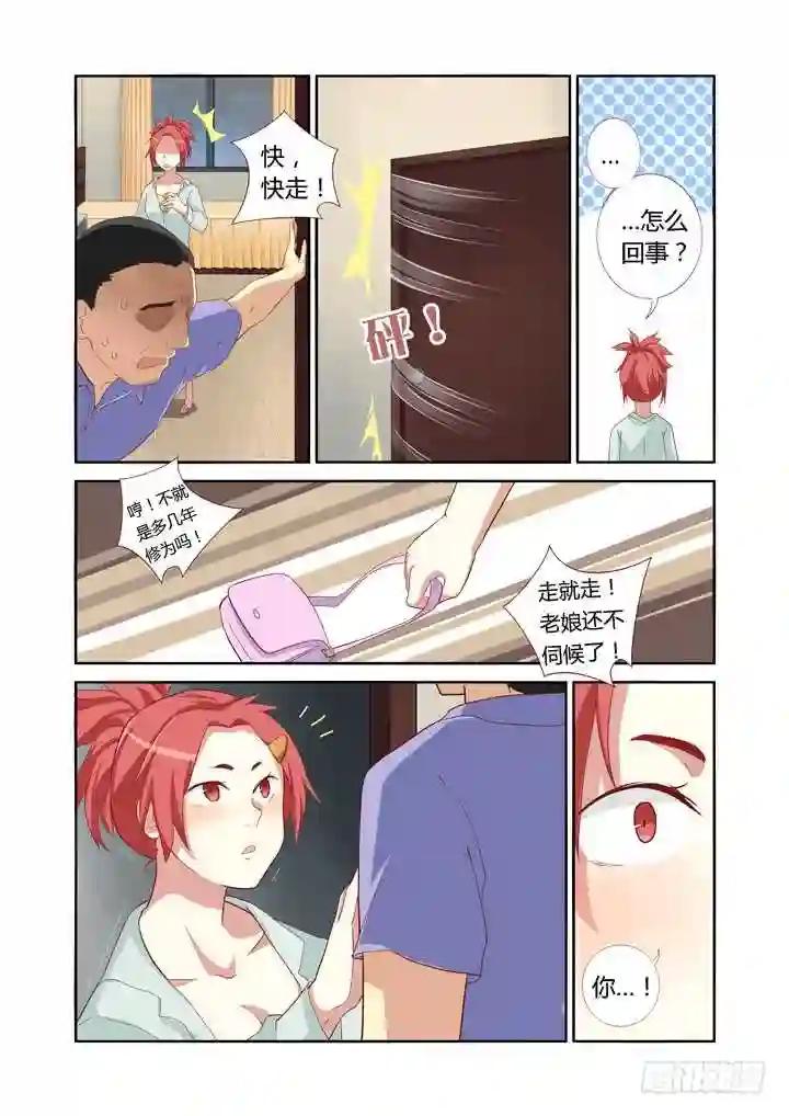 44.当NPC头上亮起叹号 第4页
