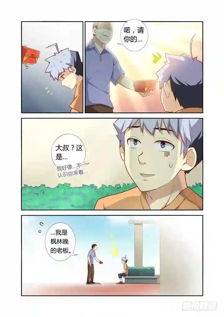44.当NPC头上亮起叹号 第8页