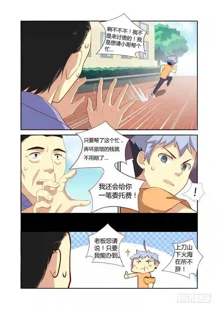 44.当NPC头上亮起叹号 第9页