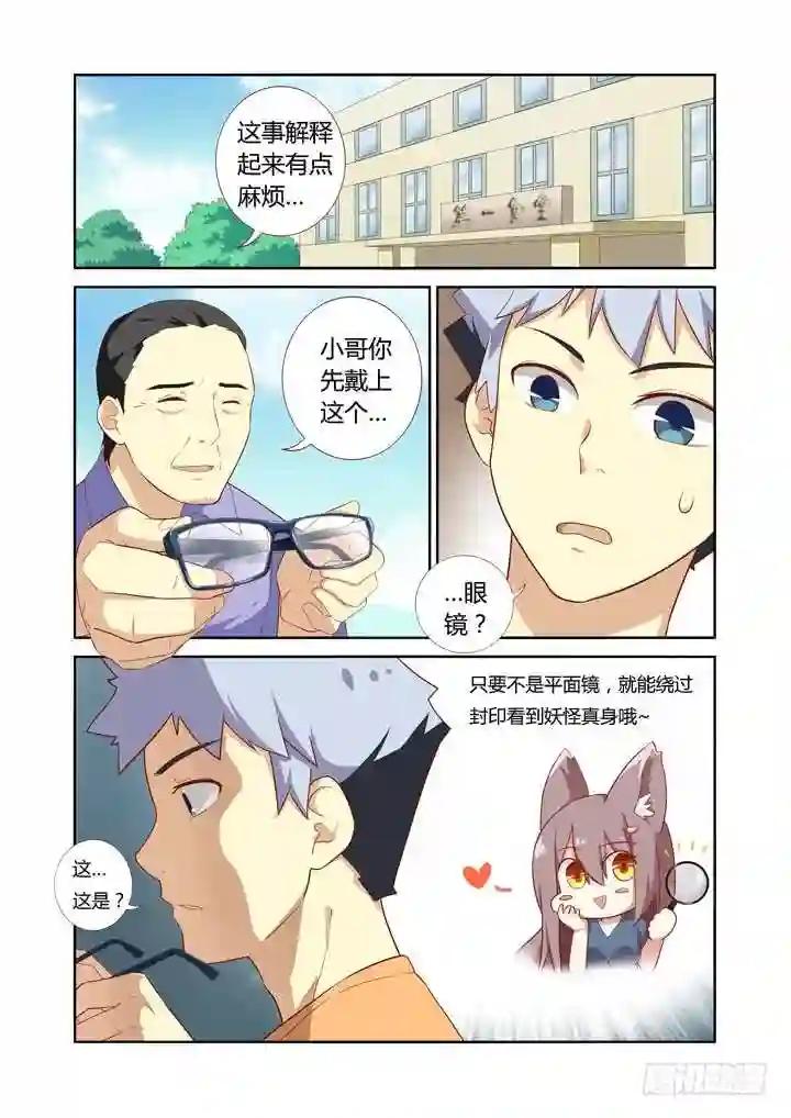 44.当NPC头上亮起叹号 第10页