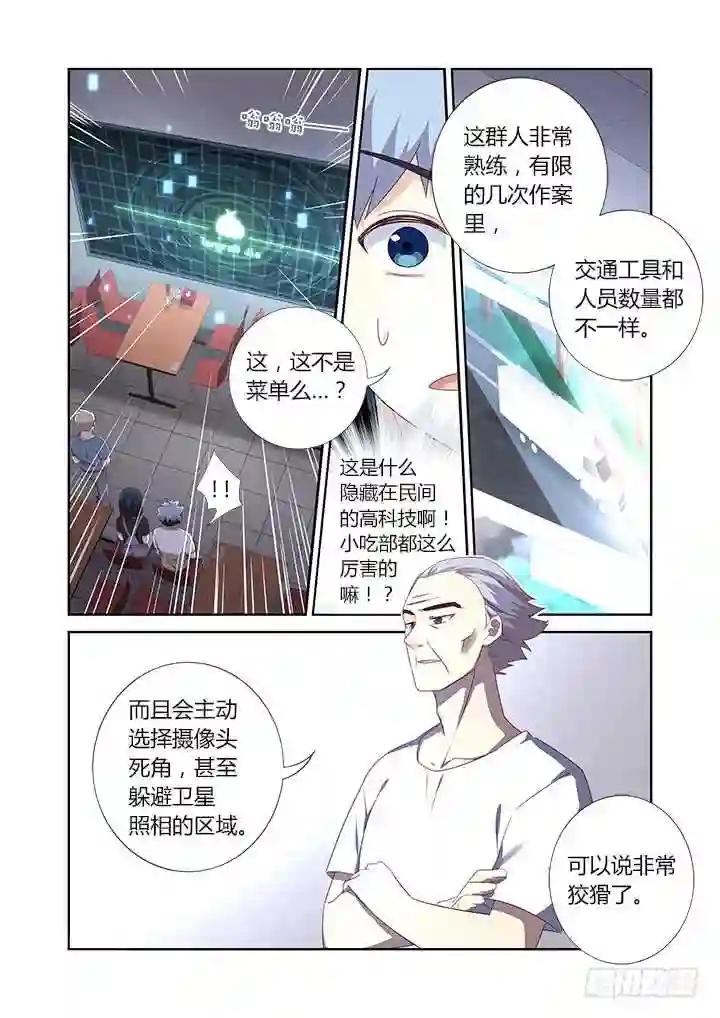 390.你好漂亮 第3页