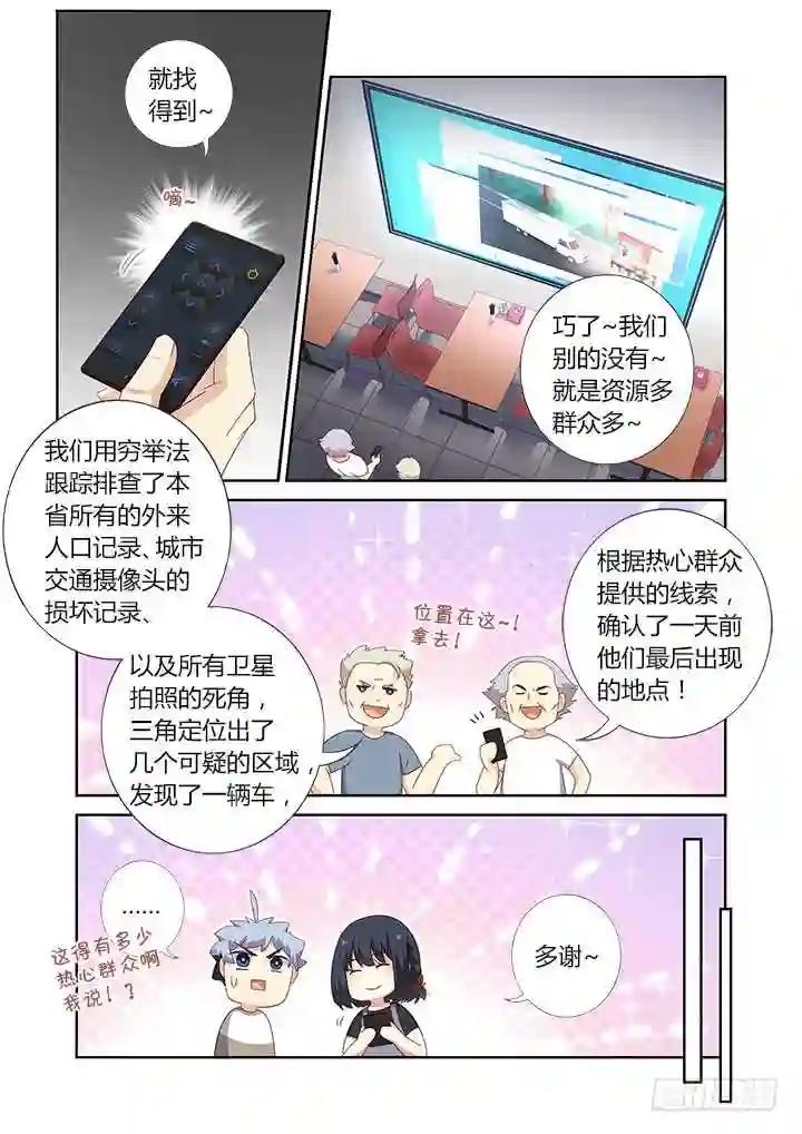 390.你好漂亮 第5页