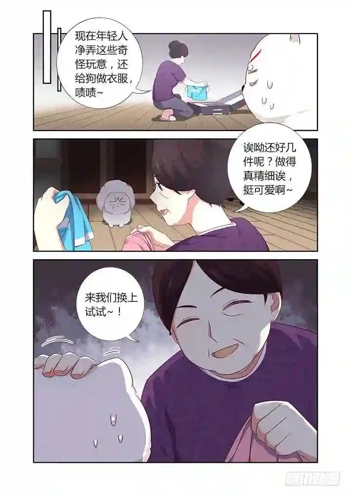 390.你好漂亮 第6页