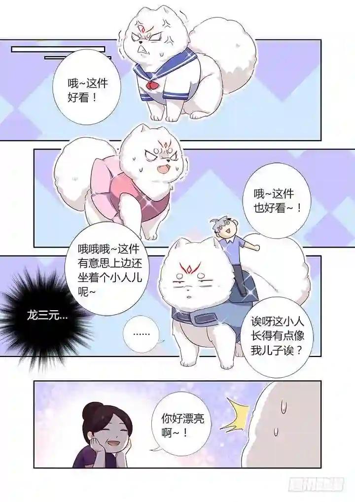 390.你好漂亮 第7页