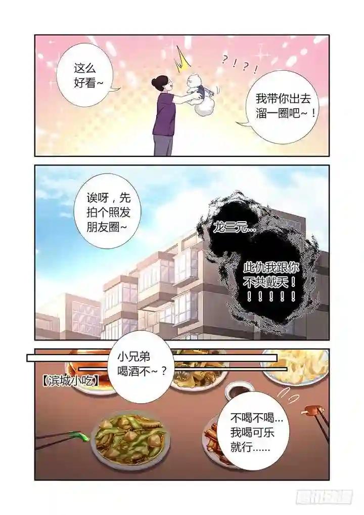 390.你好漂亮 第8页