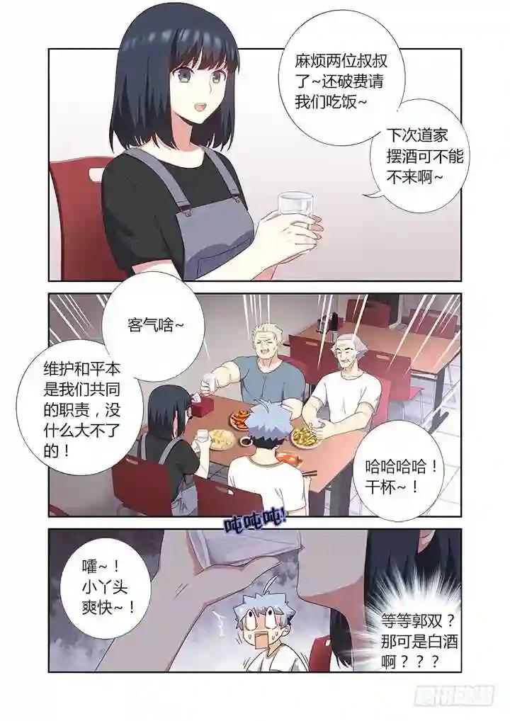 390.你好漂亮 第9页