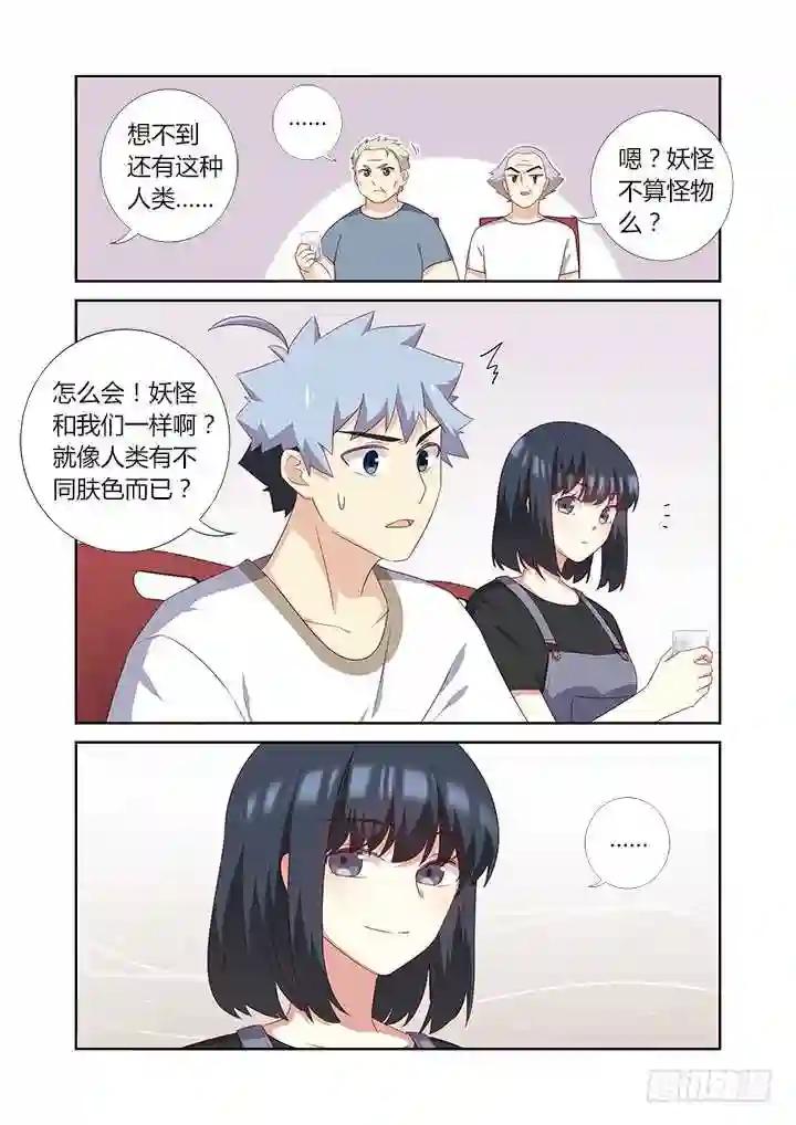 390.你好漂亮 第11页