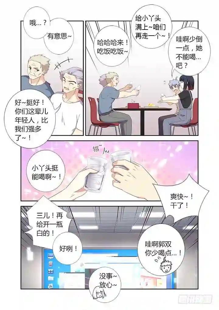 390.你好漂亮 第12页