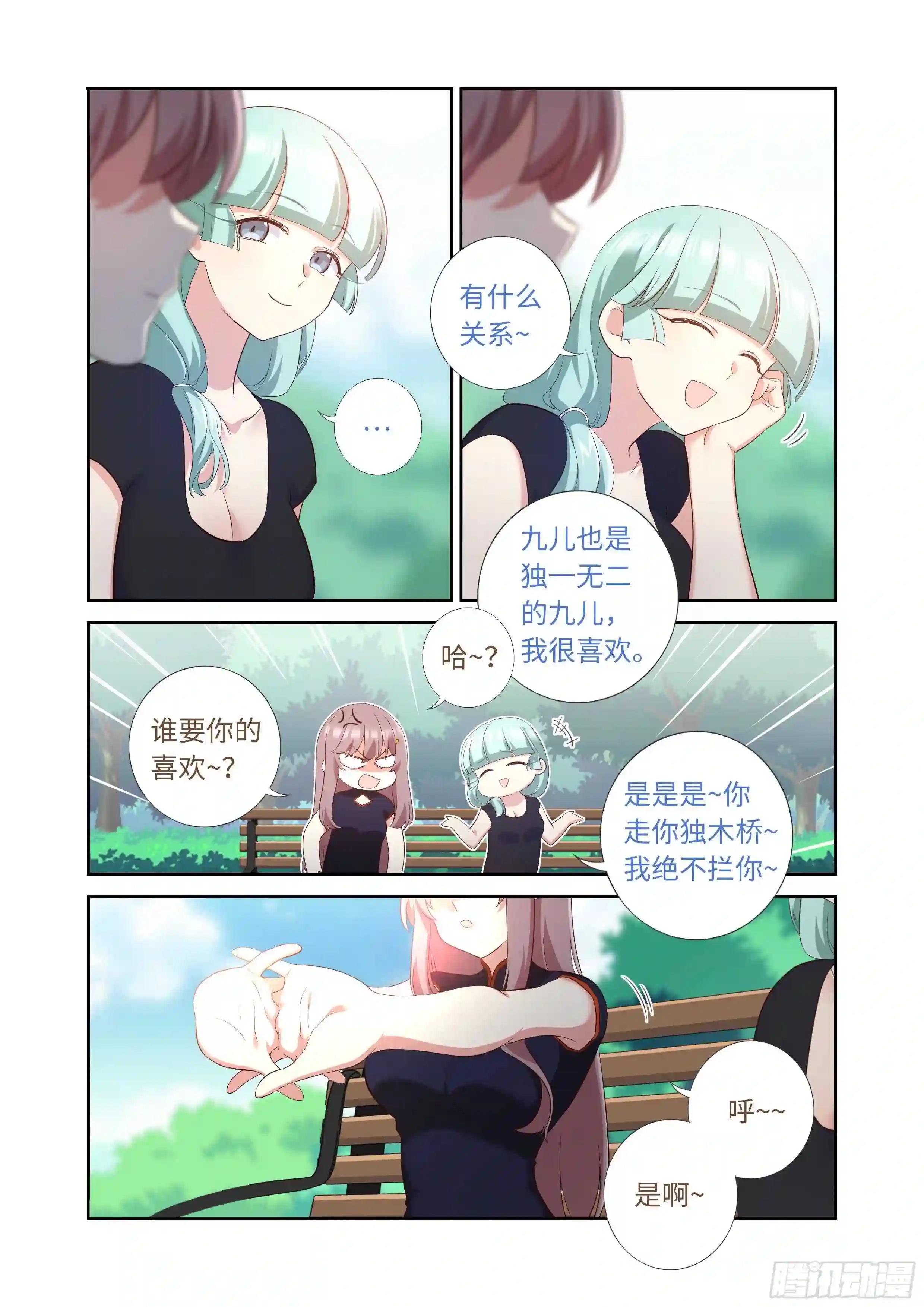 492.前功尽弃 第3页