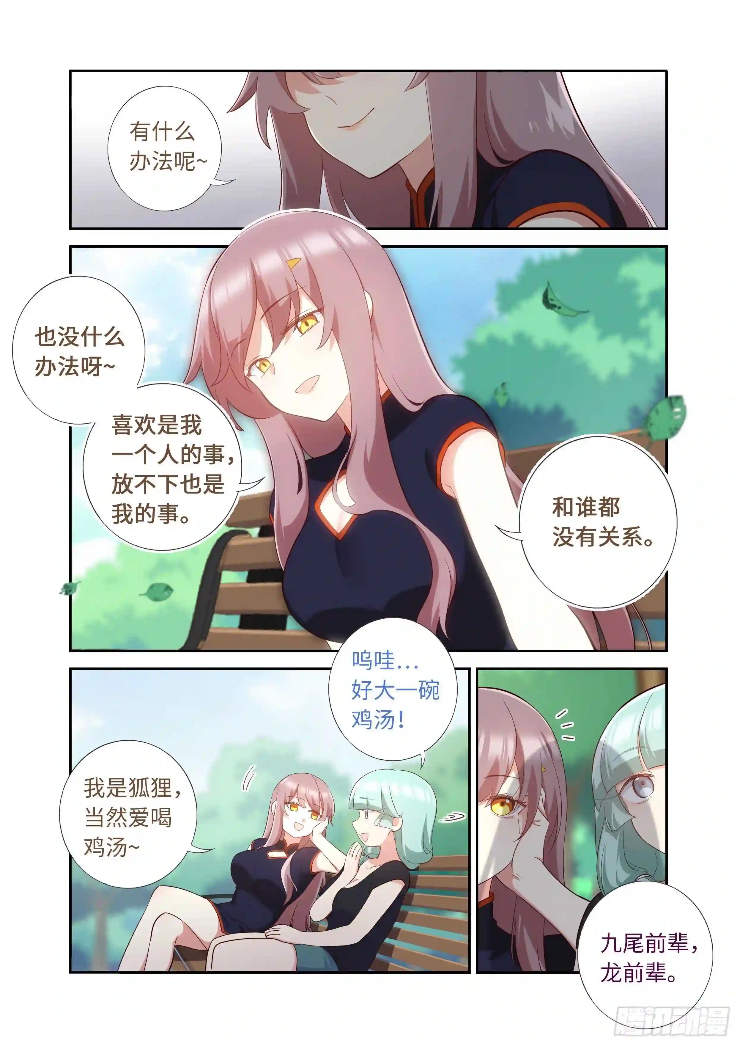 492.前功尽弃 第4页