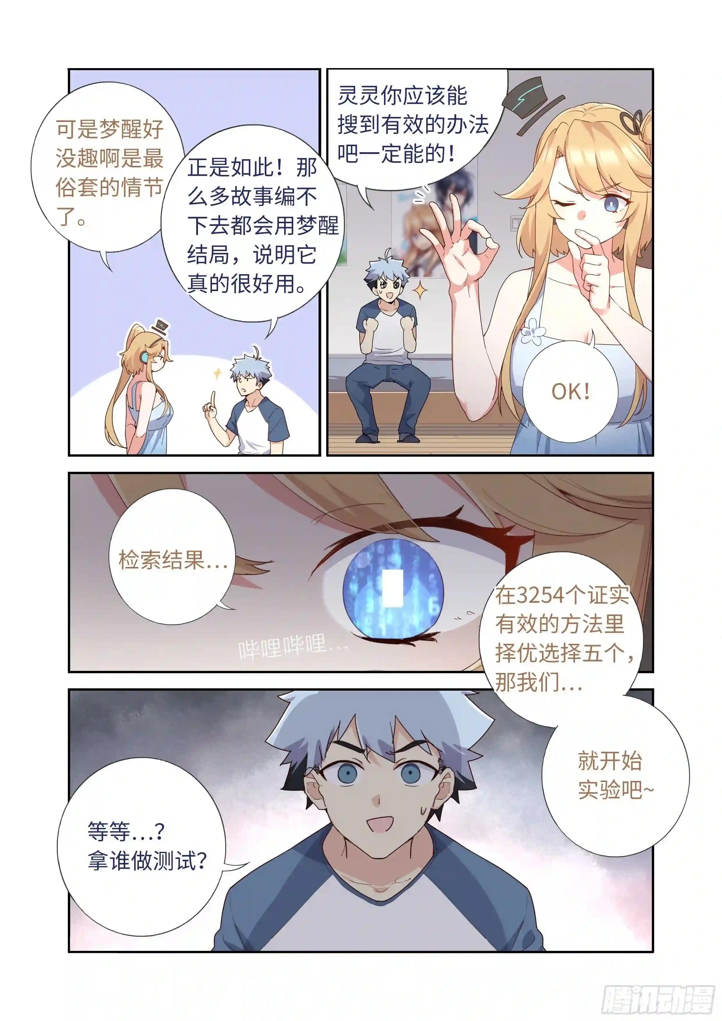 492.前功尽弃 第6页