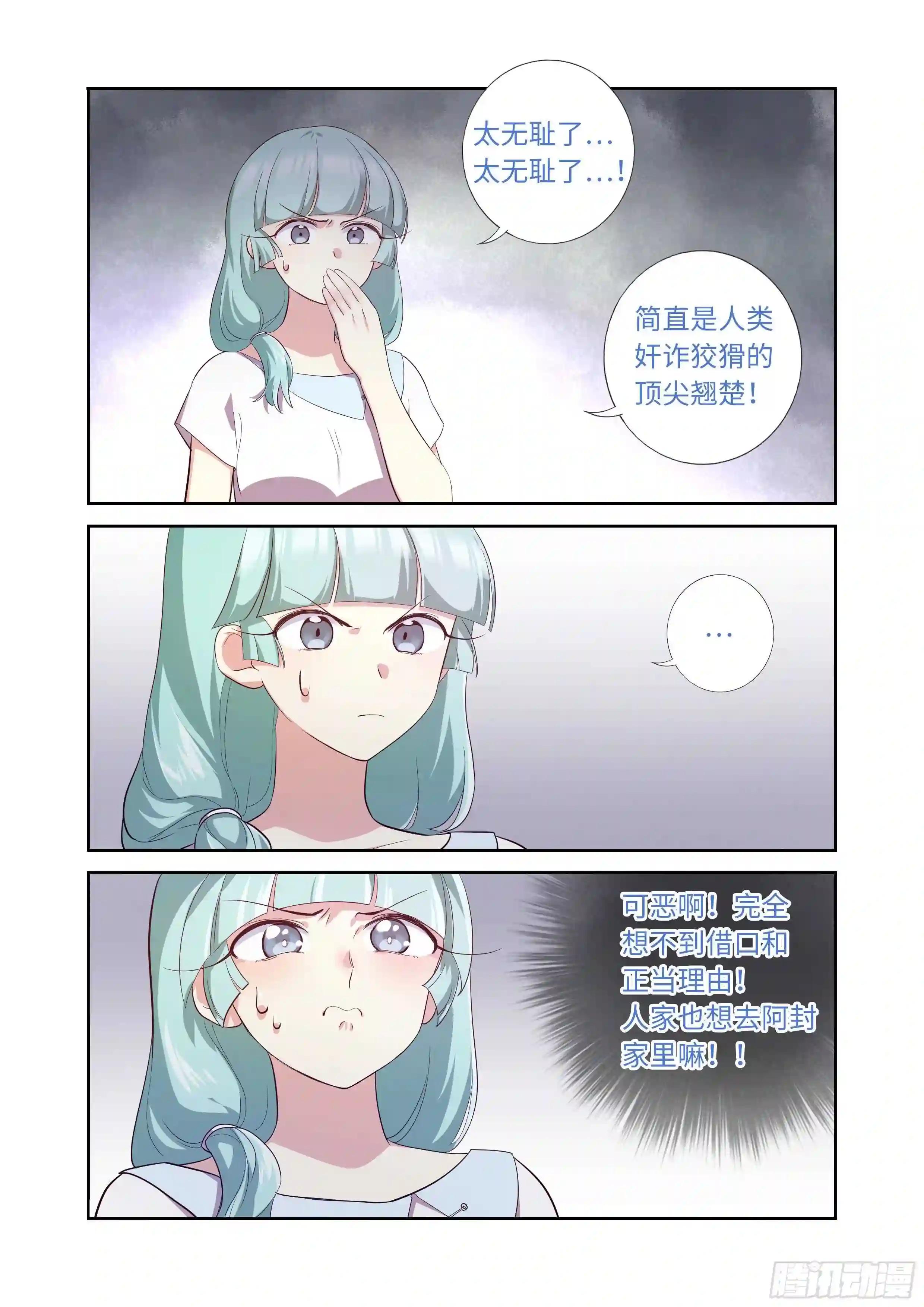 492.前功尽弃 第11页