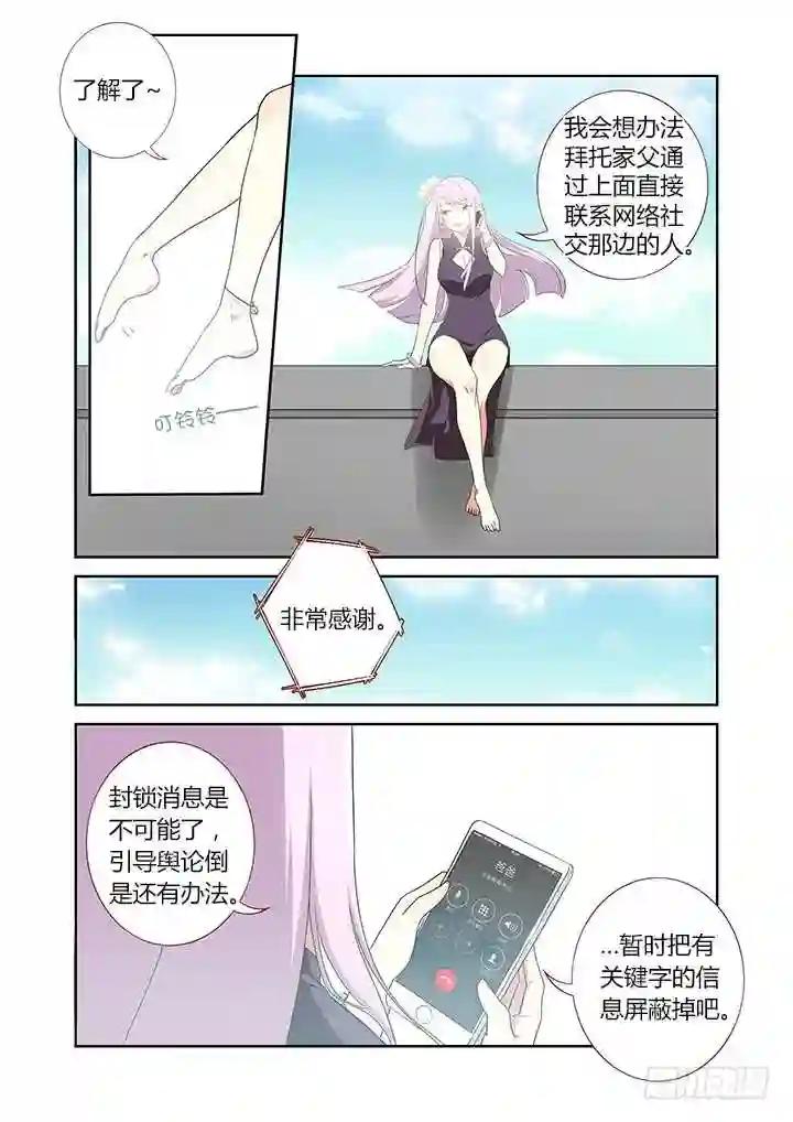 256.舆论 第3页