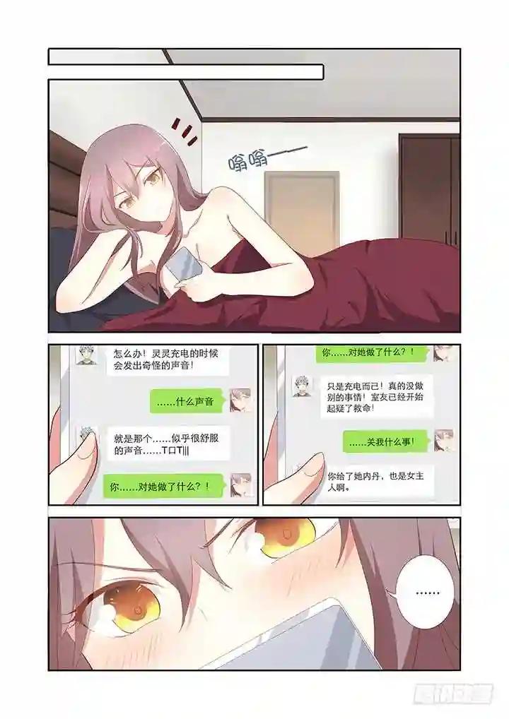 152.插入充电 第5页