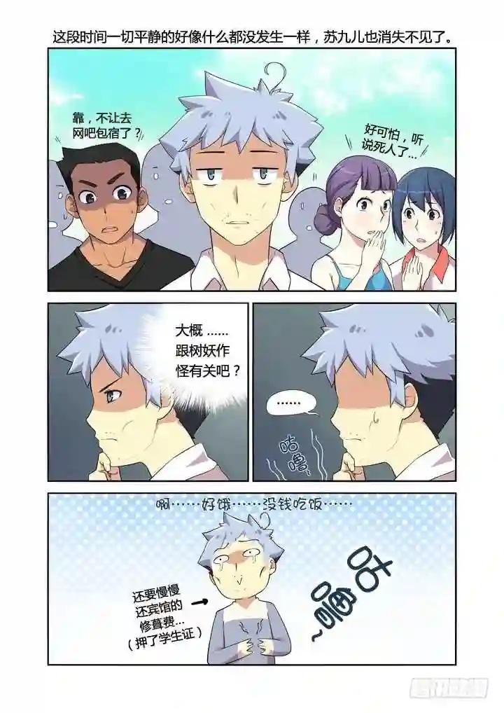 15.合欢林 第8页