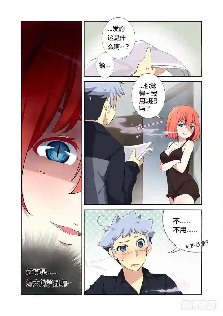 9.亚拉那一卡? 第6页