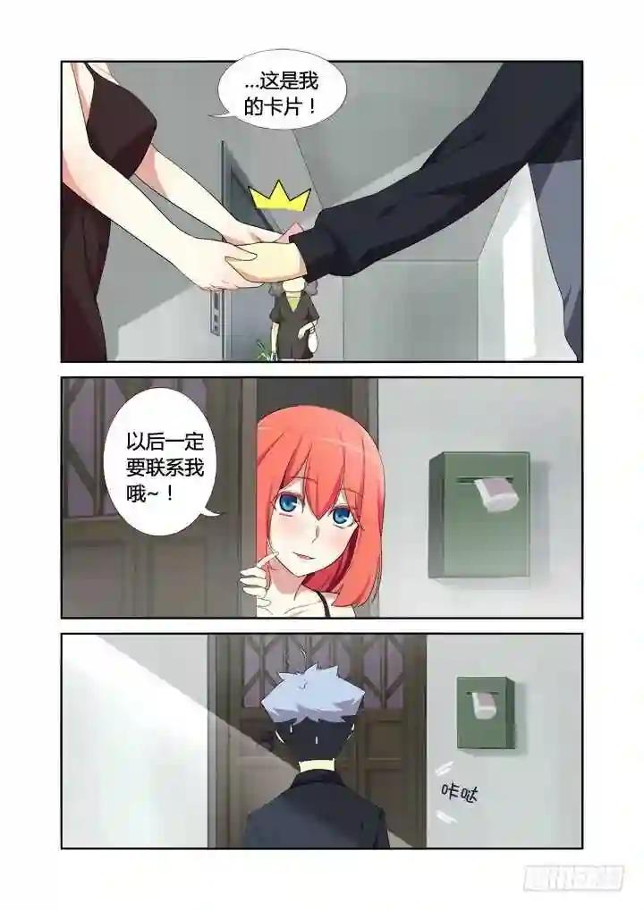 9.亚拉那一卡? 第9页