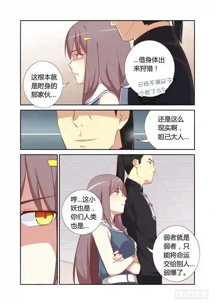 46.踢皮球 第3页