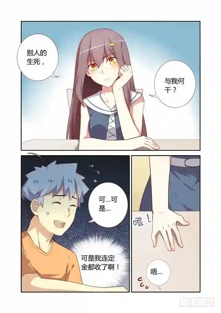 46.踢皮球 第8页