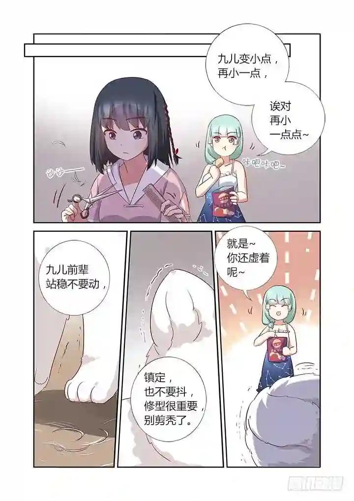 377.洗剪吹 第6页