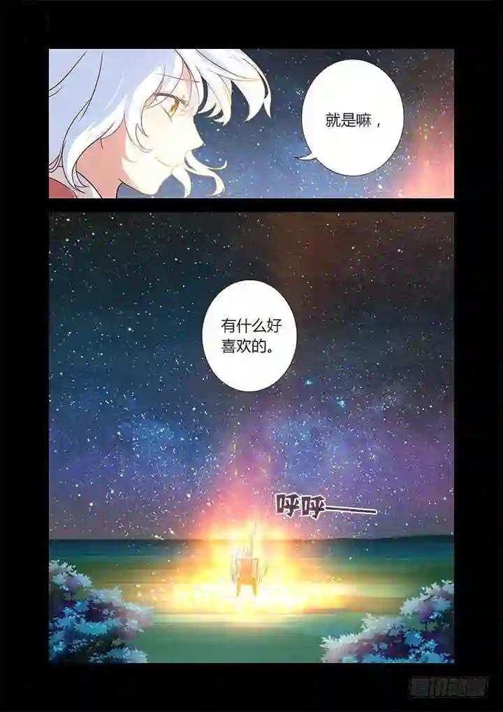 281.送别离 第17页