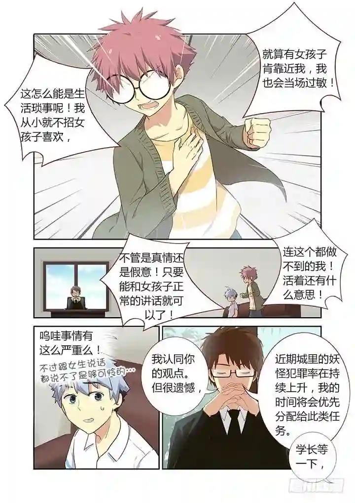 222.眼镜 第3页