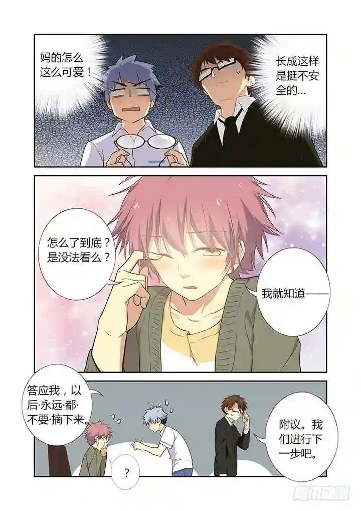 222.眼镜 第9页