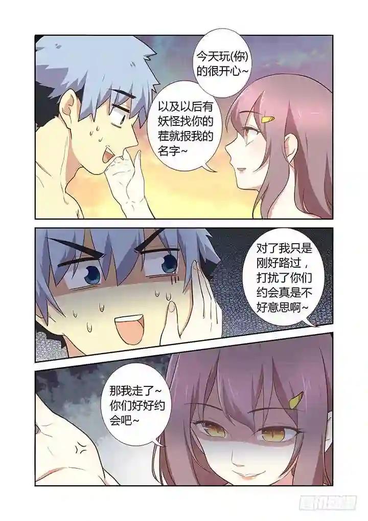 205.分道扬镳 第6页