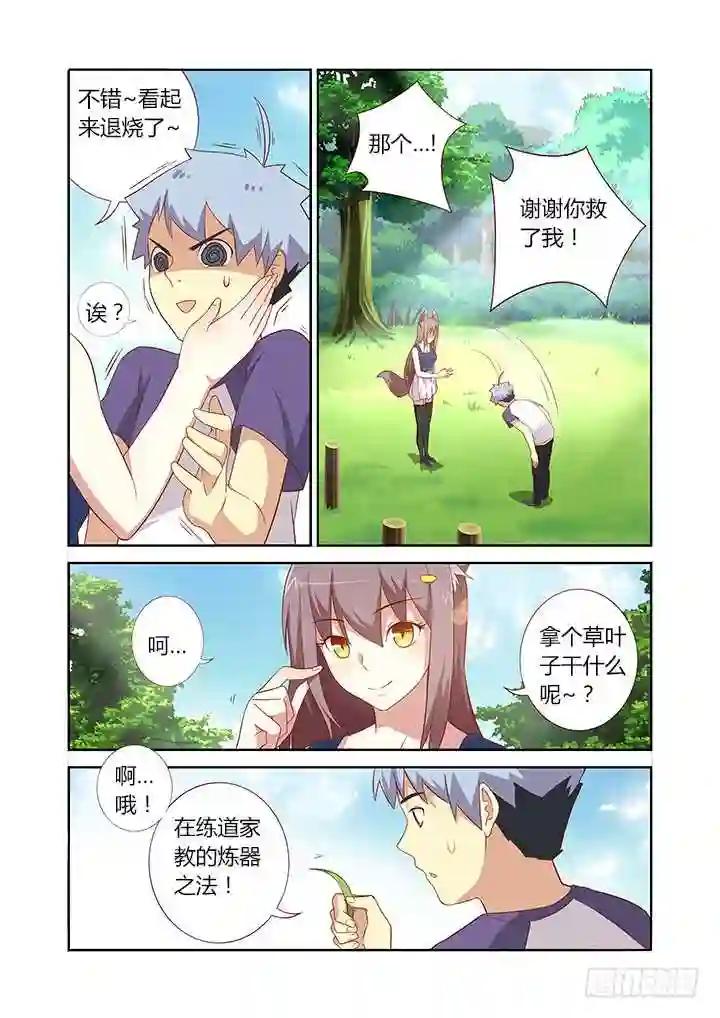 77.言传不如身教 第2页